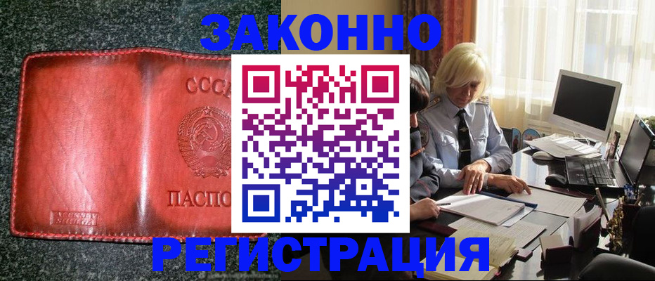 купить прописку в Ковылкино