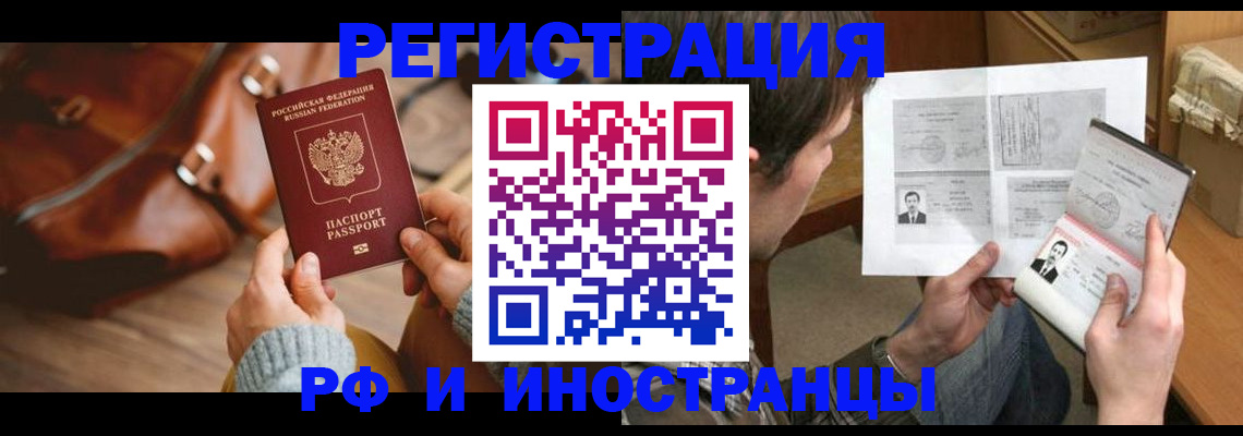 прописка законно в Ковылкино
